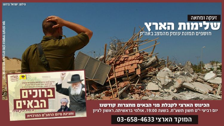הערב: חשיפת המחדלים כיום מ"הסכמי השלום" • כל הפרטים